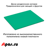 Доска разделочная гладкая матовая, 400х300х10мм, полиэтилен, Зеленая