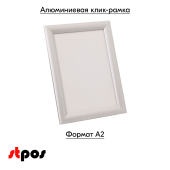 Алюминиевая клик-рама, профиль 25мм, угол 45°, формат А2