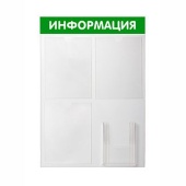 Стенд Информация 4 кармана (3 плоских А4+1 объемный А5) 500х750х30мм, Зелёный