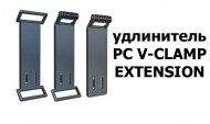 Удлинители-держатели ценников