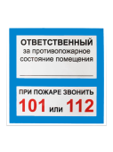 Табличка "Ответственный за псп" на двустороннем скотче 200х200 мм