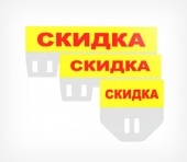 Табличка для кассет цен «Скидка» A7L PC TOPPER, 160х62 мм, Желтый