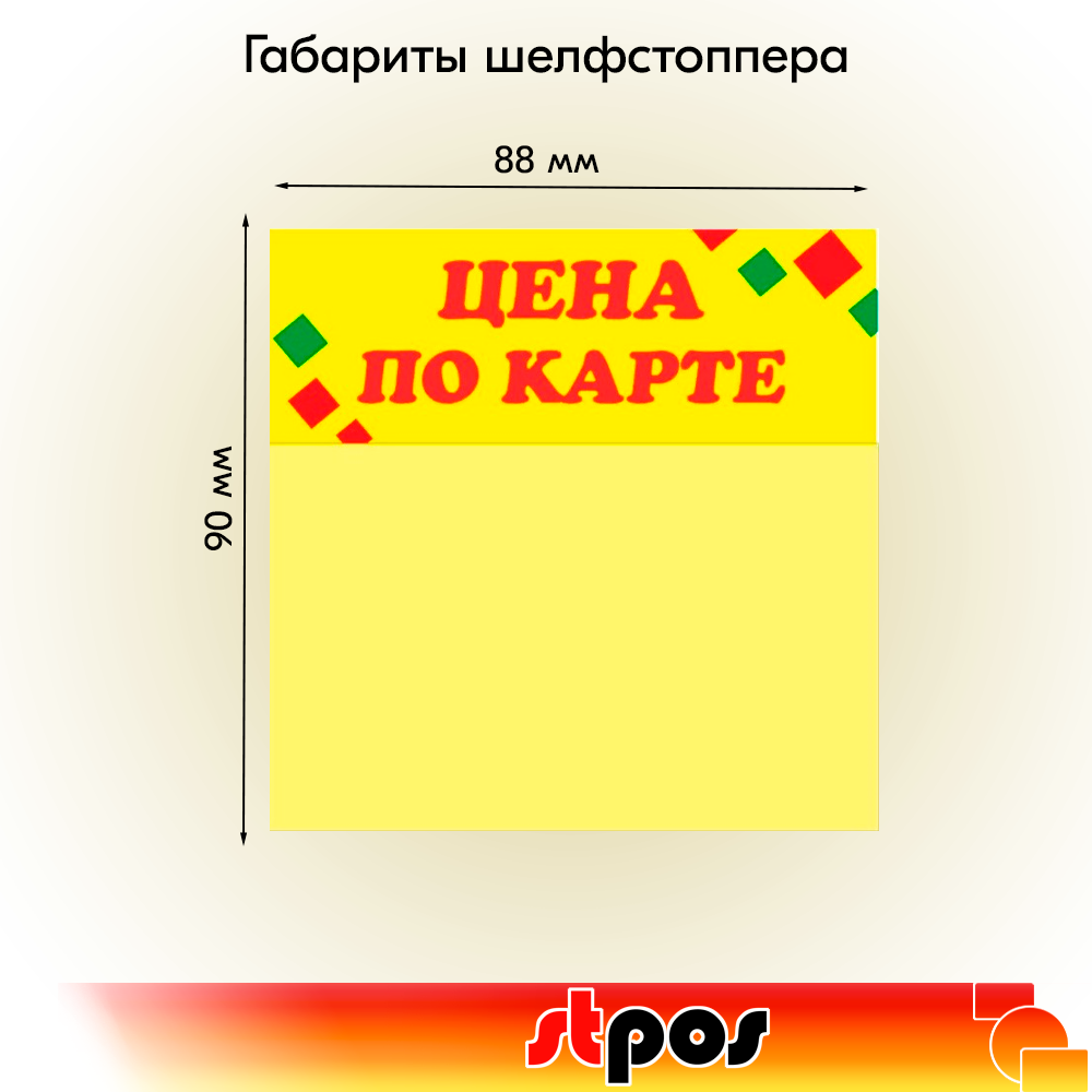 шелфстоппер шелфстоппер