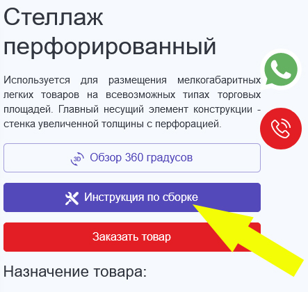 инструкции к сборке стеллажа.jpg инструкции к сборке стеллажа.jpg