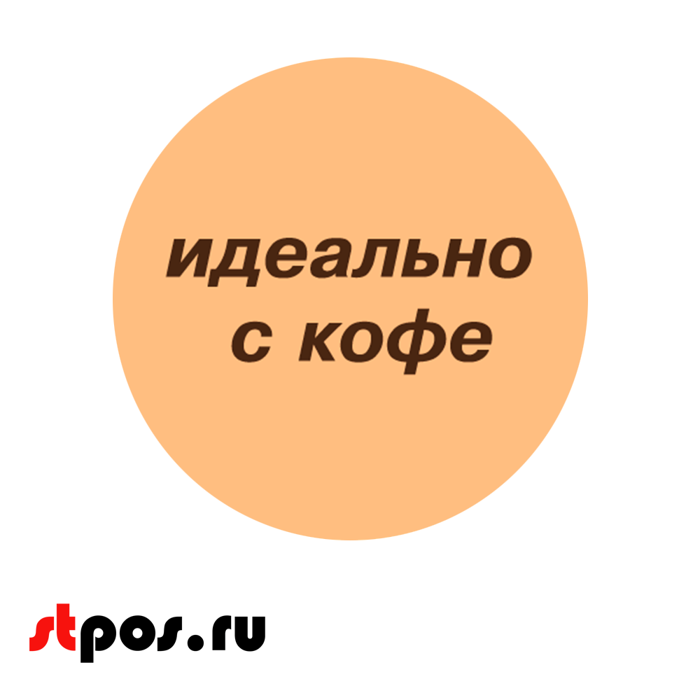 стикеры-ценники