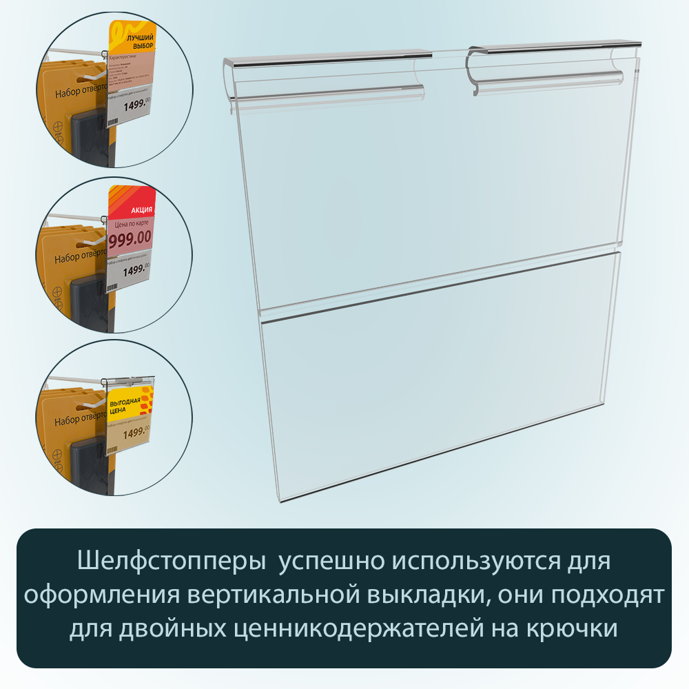 шелфстопперы