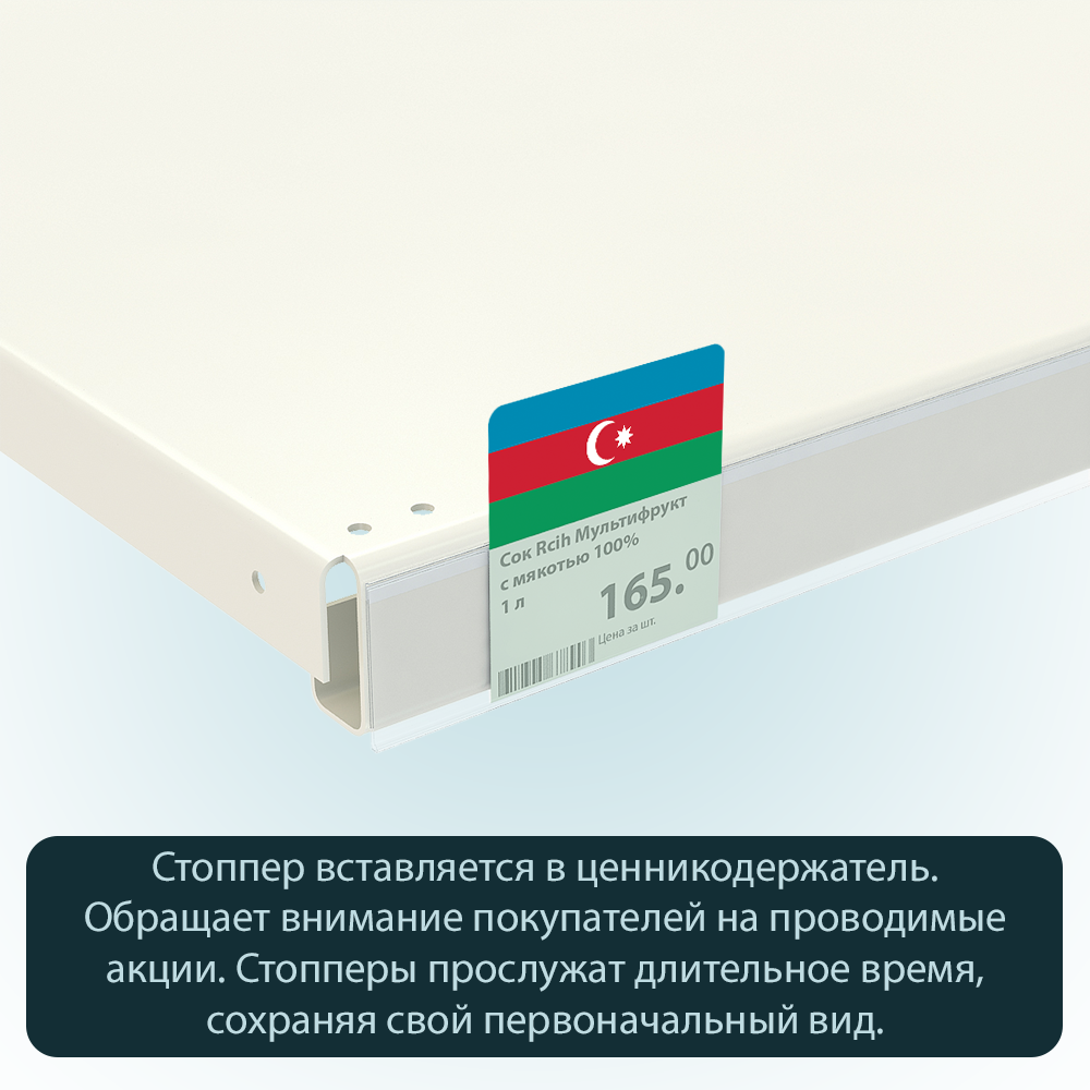 шелфстопперы с флагами