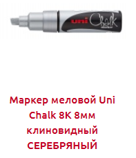 Screenshot_2019-06-03 МЕЛОВЫЕ ЦЕННИКИ И МАРКЕРЫ - Торговое оборудование.png Screenshot_2019-06-03 МЕЛОВЫЕ ЦЕННИКИ И МАРКЕРЫ - Торговое оборудование.png