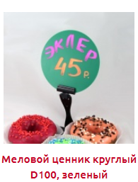 Screenshot_2019-06-10 МЕЛОВЫЕ ЦЕННИКИ И МАРКЕРЫ - Торговое оборудование(2).png Screenshot_2019-06-10 МЕЛОВЫЕ ЦЕННИКИ И МАРКЕРЫ - Торговое оборудование(2).png