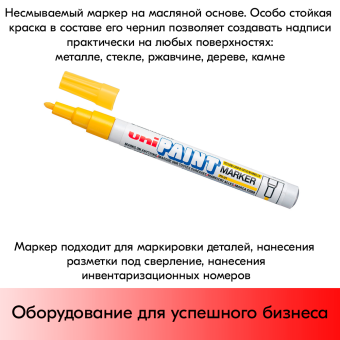 09_Маркер-краска PAINT PX-21 для письма по любой поверхности,толщина линии 0,8-1,2 мм,овальный,ЖЕЛТЫЙ