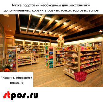 10_Подставка под корзины металлическая, универсальная, цинк-хром