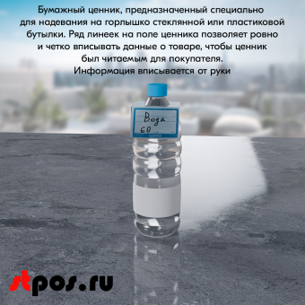 04_Ценник БУМАГА бутылочный 60х95мм, (предпечать цена, руб., коп.) Синий - 100 шт
