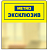 Шелфстоппер из ПЭТ 0,3мм в ценникодержатель, 70х75 мм "Эксклюзив", желтый тон