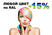 -15% на крашеное оборудование