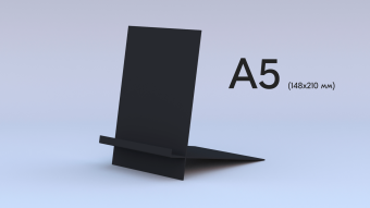 00_Подставка металлическая (для ценника, буклетов и т.д), формат А5, толщина 2 мм, Черная