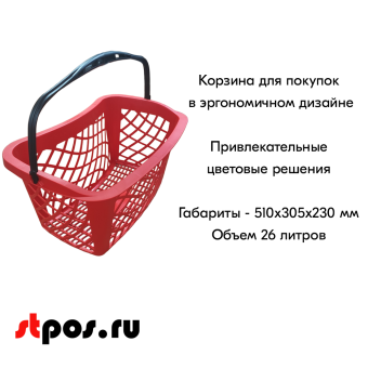 06_Корзинка покупательская GT26 26л, RAL3000 Красный, ручка RAL9005 Черный