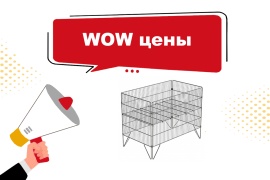 WOW цена на корзины для  распродаж