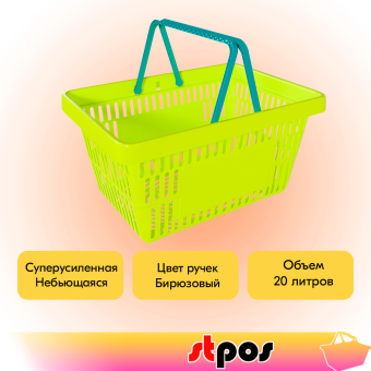 02_Корзина покупательская пластиковая ЛИМОННАЯ (флюр) с 2 бирюзовыми ручками УСИЛЕННАЯ ROCK SE 20 л