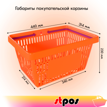 01_Корзина покупательская пластиковая ОРАНЖЕВАЯ (флюр) с 2 ручками цвета фуксия УСИЛЕННАЯ ROCK SE 20 л