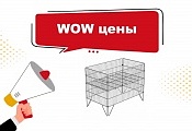 WOW цена на корзины для  распродаж