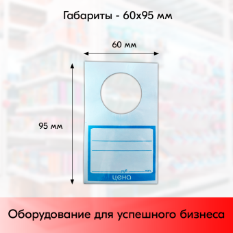 03_Ценник БУМАГА бутылочный 60х95мм, (предпечать цена, руб., коп.) Синий - 100 шт