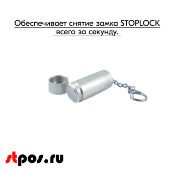 04_Съемник для замка STOPLOCK