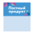 sk_Шелфстоппер stpos CRYSTAL из ПЭТ 0,3мм в ценникодержатель, 70х75 мм 