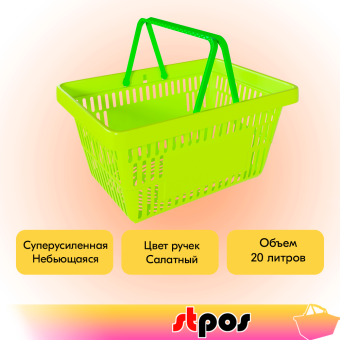 02_Корзина покупательская пластиковая ЛИМОННАЯ (флюр) с 2 салатными ручками УСИЛЕННАЯ ROCK SE 20 л