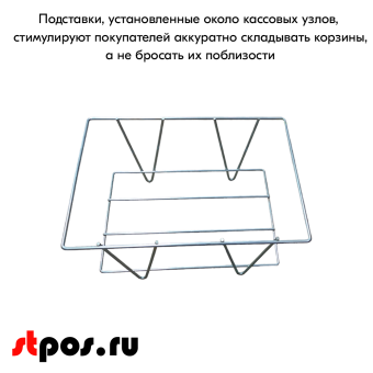 08_Подставка под корзины металлическая, универсальная, цинк-хром