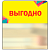Шелфстоппер STPOS Калейдоскоп из ПЭТ 0,3мм в ценникодержатель, 70х75 мм "Выгодно", желтый тон