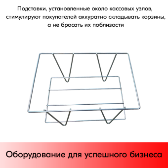09_Подставка под корзины металлическая, универсальная, цинк-хром