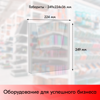 03_Карман для печатной продукции вертикальный DISP-W формат вставки А4