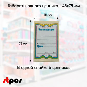 02_Ценник картон 45х75мм 150шт.уп.Желтый             