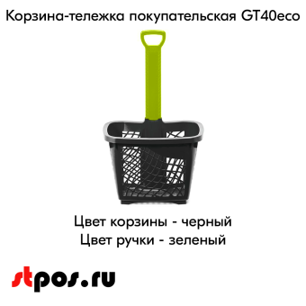 00_Корзина-тележка покупательская GT40eco пластиковая чёрная на 2 колёсах с зелёной ручкой