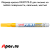 02_Маркер-краска PAINT PX-21 для письма по любой поверхности,толщина линии 0,8-1,2 мм,овальный,ЖЕЛТЫЙ